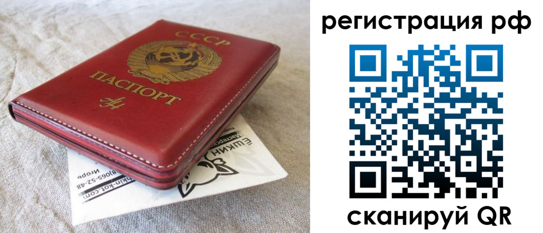 прописка для кредита в Лакинске