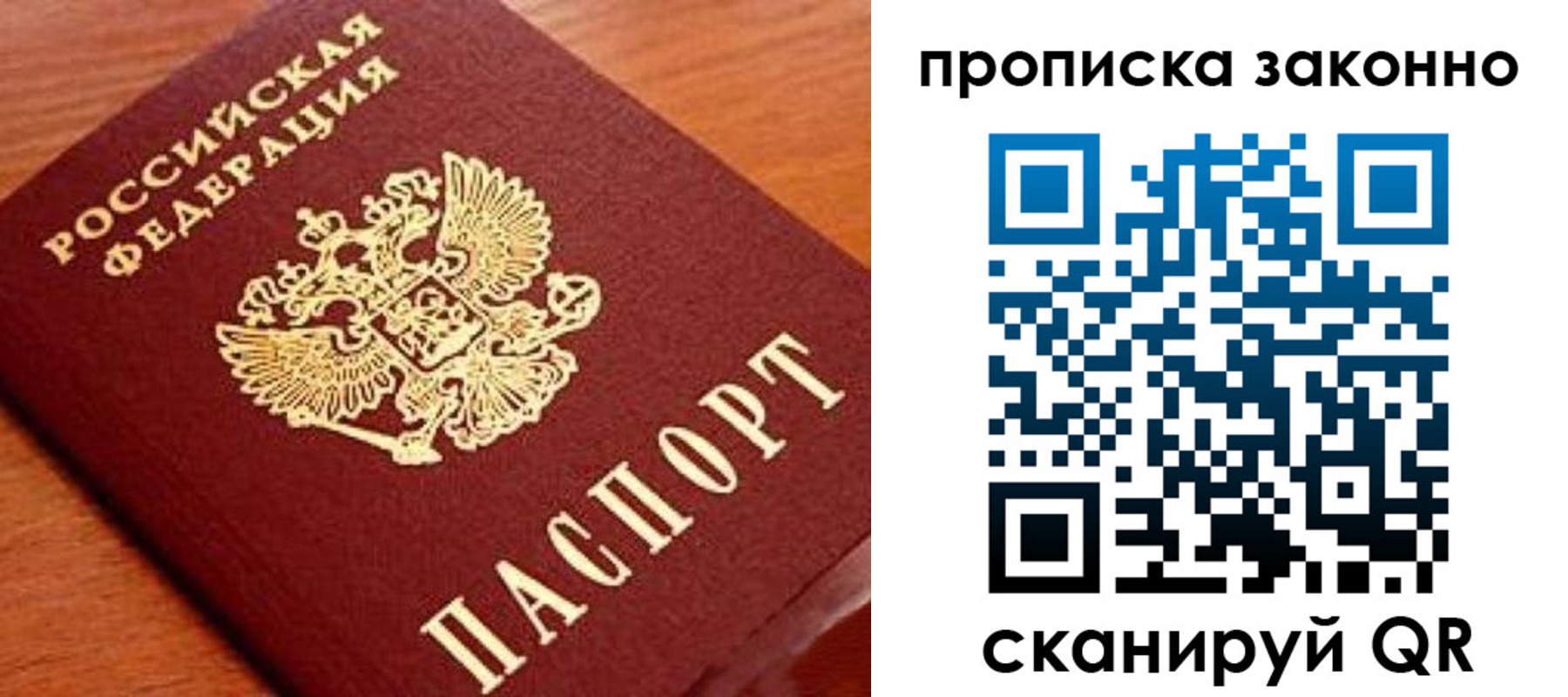 прописка для военкомата в Лакинске