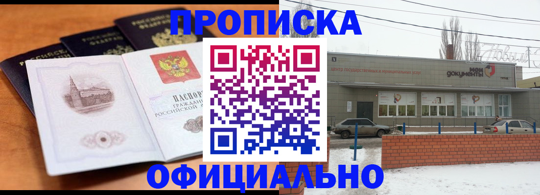 прописка гарантия в Лакинске