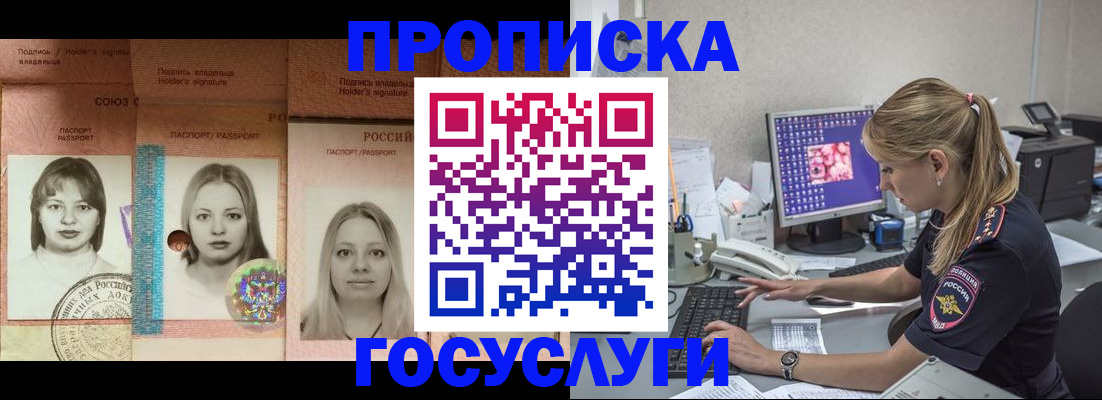 временная регистрация для всех в Лакинске
