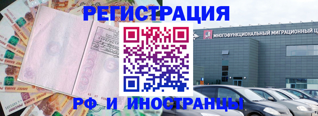 прописка паспорт в Лакинске