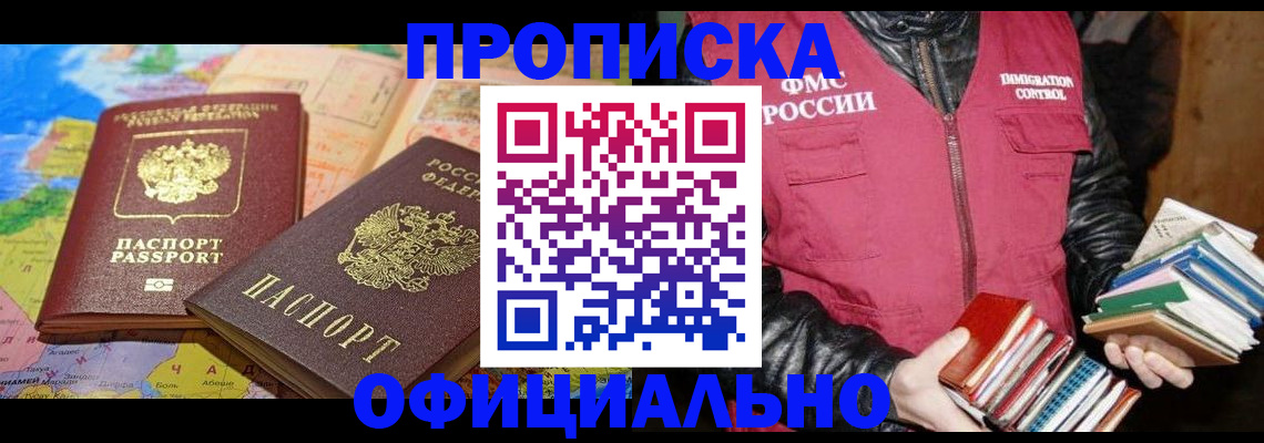 временная регистрация купить в Лакинске