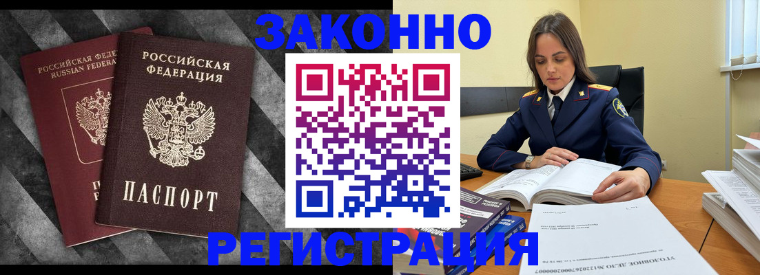 прописка ребенка в Лакинске